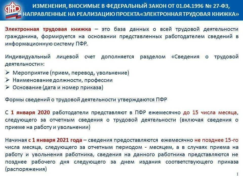 Изменения в законодательстве. Изменения в ФЗ. Изменения в федеральном законе. Внесены изменения в закон. Птээсс новые с изменениями