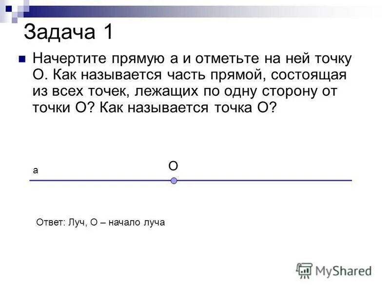 На прямой отметили 13 точек сколько. Точки на прямой. Начертите прямую и отметьте на ней точки. Начерти прямую и отметь на ней точку о. На прямой отмечены точки.