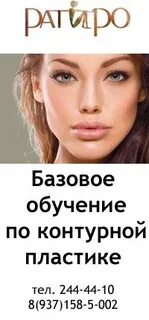 Ратиро уфа обучение