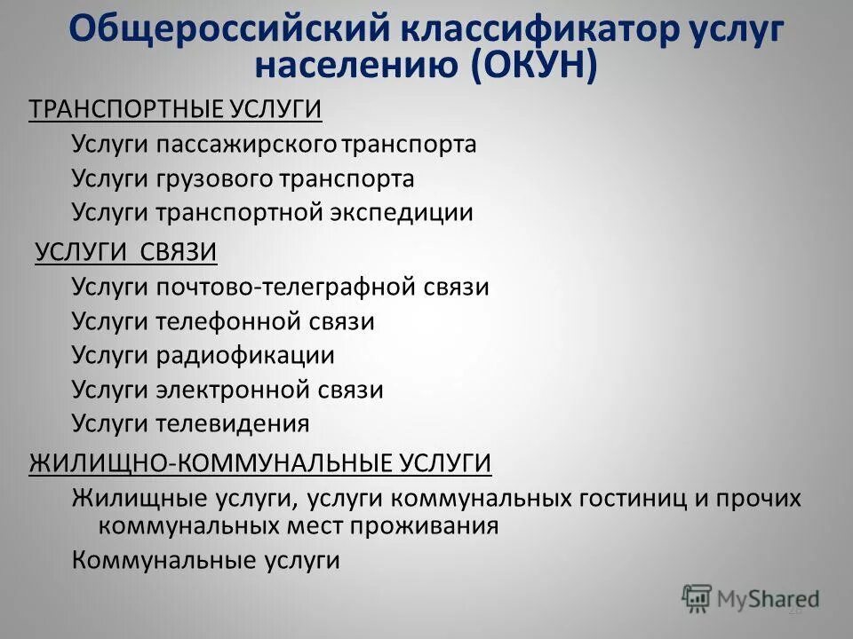 общероссийские классификаторы презентация. общероссийский классификатор языков. классификатор кодов. объект административно-территориального деления. административно-территориальный классификатор.
