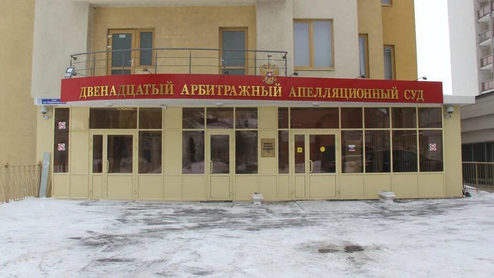 12 арбитраж. Арбитражный апелляционный суд саратов. 12 апелляционный суд саратов. 12 арбитражный суд саратов. двенадцатый апелляционный арбитражный суд саратовской области.