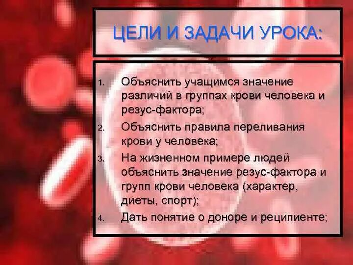 Фактор группы крови. Группы крови презентация. Проект группы крови цели и задачи. Группы крови резус-фактор переливание крови. Презентация кровь группа крови.