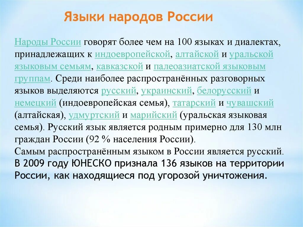 Сообщение про языки россии