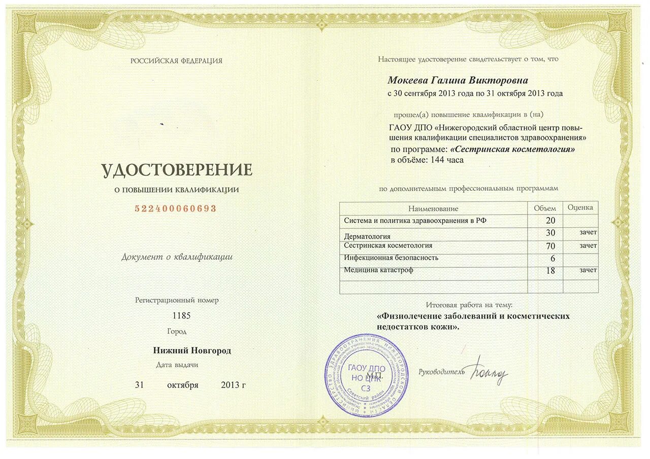 списки на категорию средних медработников. структура медицинского образования. ответы на тесты сестринское дело высшая категория. сертификат сестринское дело. сестринский процесс в педиатрии.