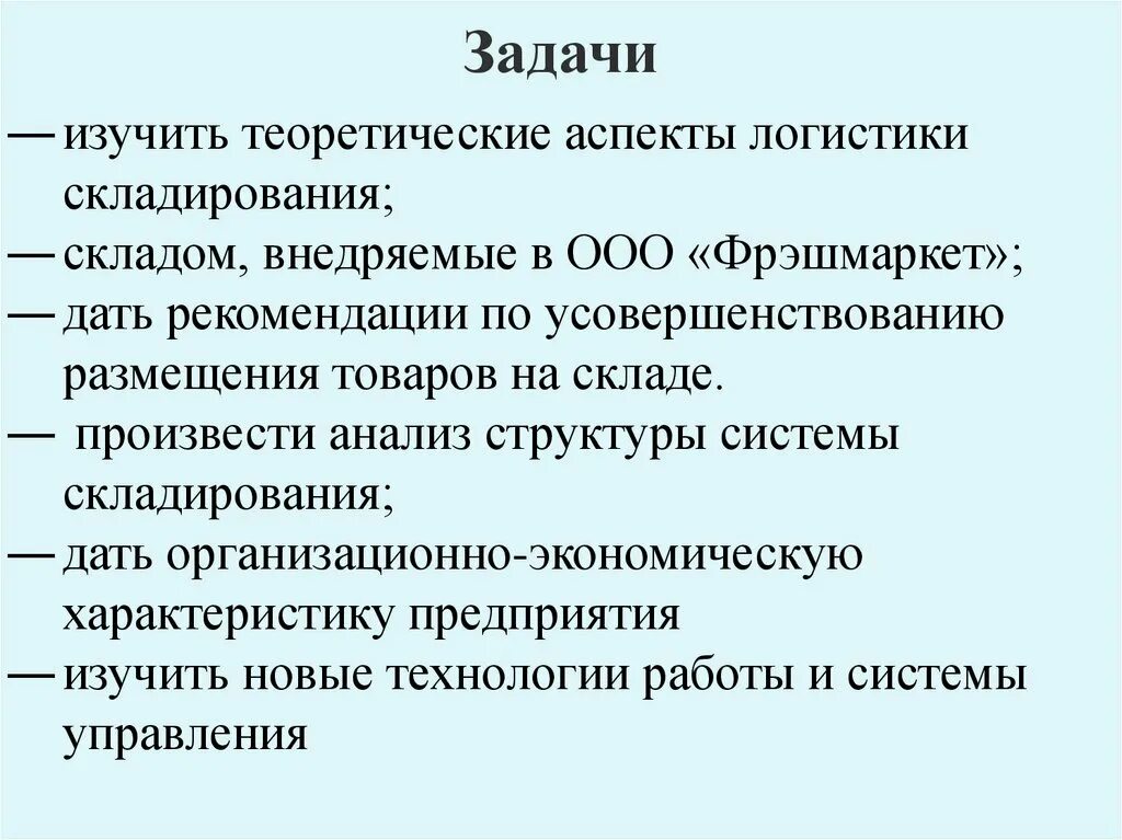 Оптимизация зонирования складских помещений дипломная работа. Оптимизация системы складирования курсовая. Зональность складирования. Зонирование склада и размещение товаров. Зонирование задачи