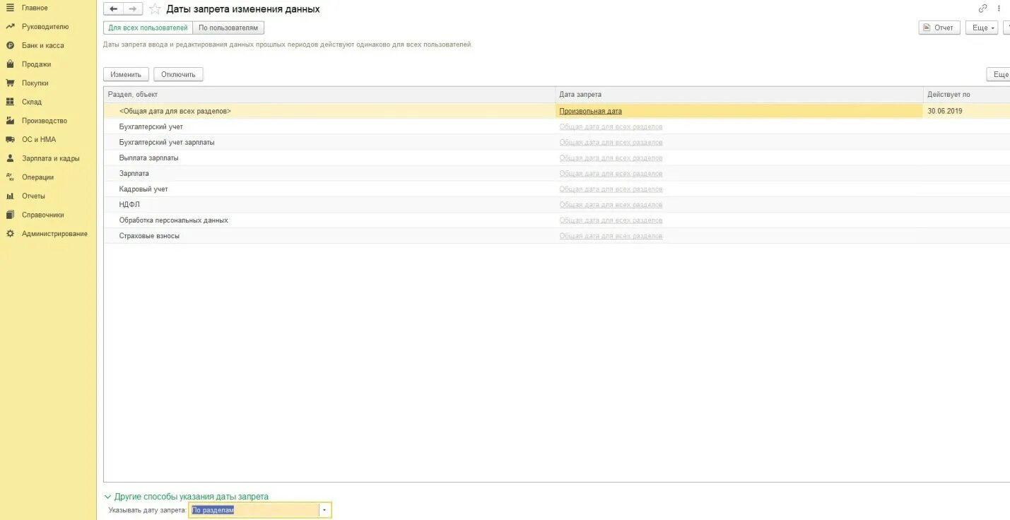 Дата запрета данных в 1с 8.3. Дата запрета редактирования в 1с 8.3 Бухгалтерия. Где в 1с установить дату запрета редактирования. Дата запрета изменения данных в 1с 8.3 Бухгалтерия 3.0. Запрет редактирования данных в 1с 8.3 Бухгалтерия.