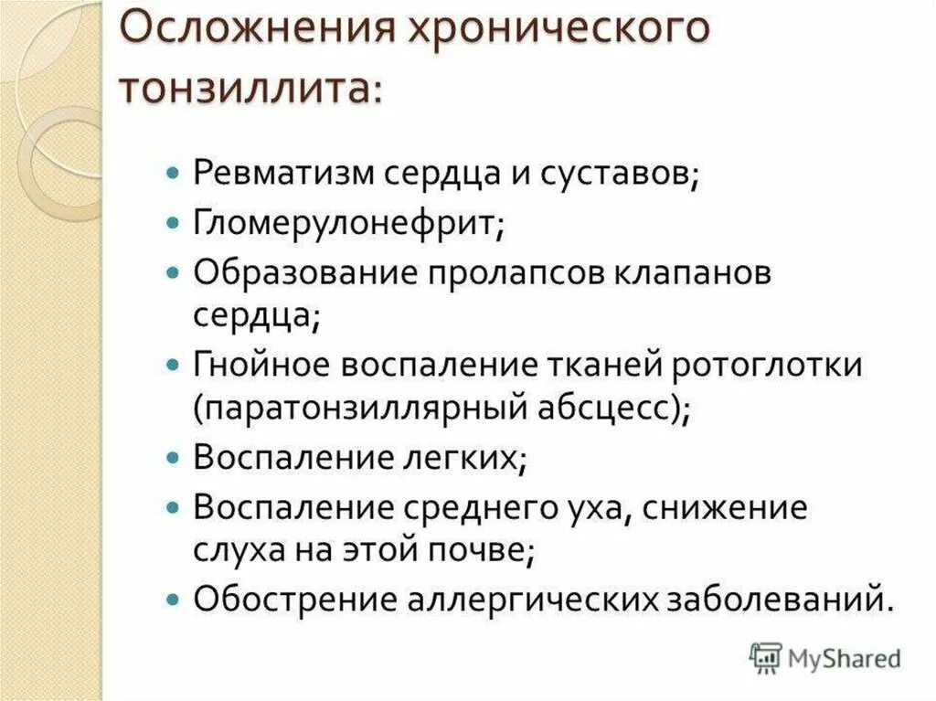 Хронический тонзиллит последствия. Осложнения при тонзиллите. Тонзиллогенные осложнения. Острое гнойное осложнение