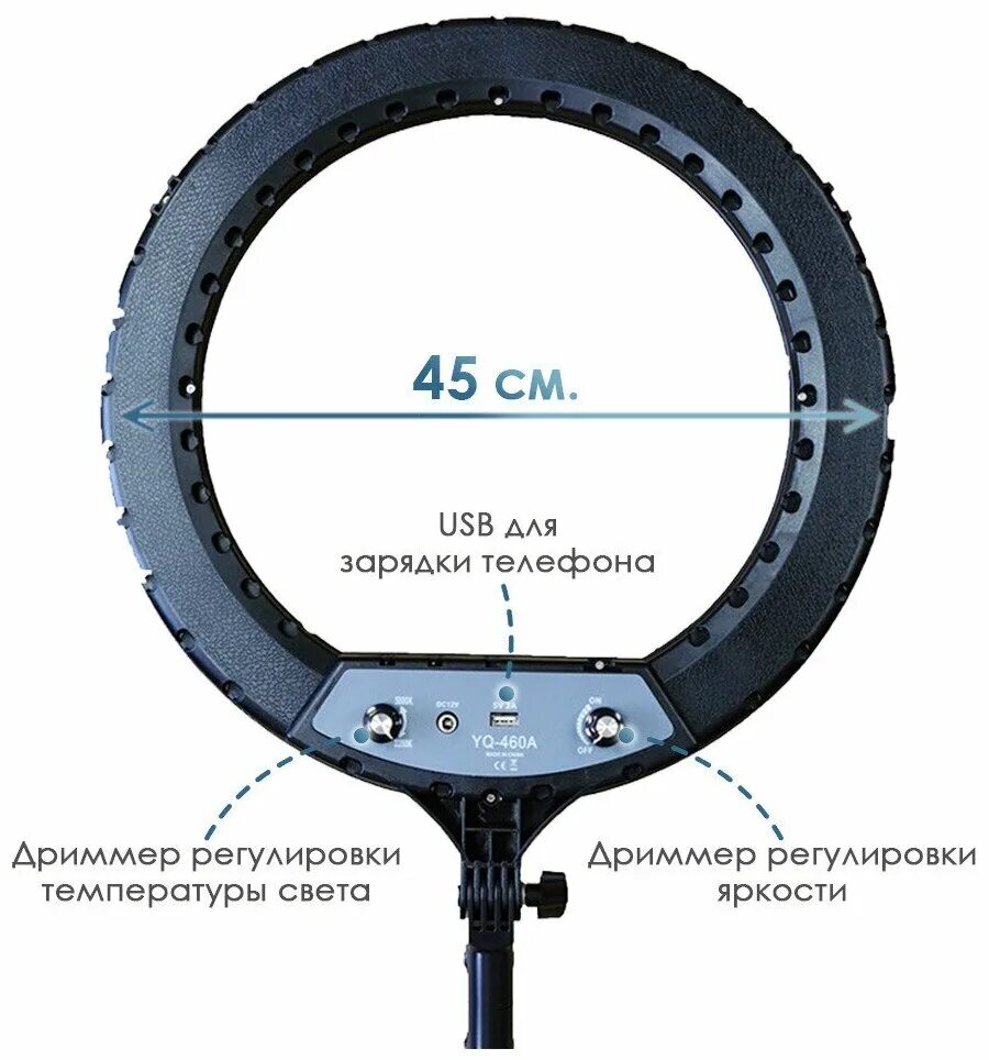 Сколько стоит кольцевая. Кольцевая лампа YQ-460. Кольцевая лампа 45см. Кольцевая лампа 45 см + штатив 55 см. YQ-460.