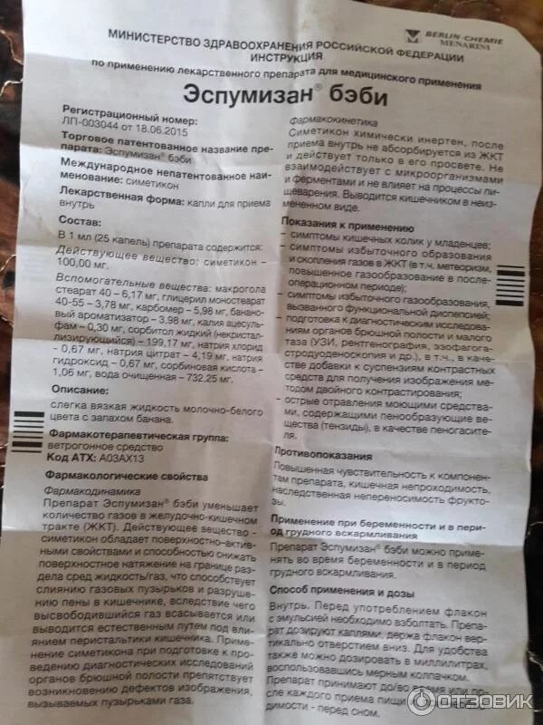 Сколько капель эспумизана давать новорожденному. Эспумизан бэби для новорожденных состав. Эспумизан бэби капли дозировка. Инструкция эспумизан Беби для новорожденных. Эспумизан капли для новорожденных инструкция.