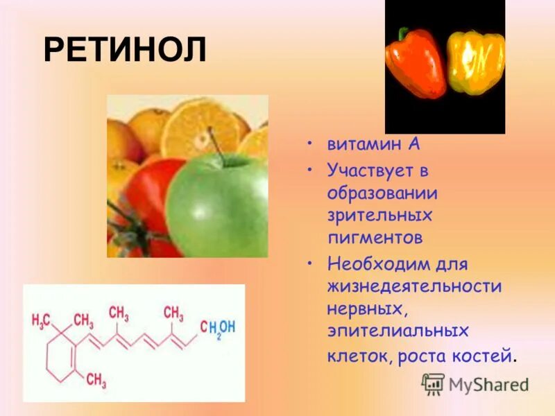 Витамин участвующий в образовании зрительного пигмента. Витамин к участвует. Витамины участвуют в образовании. Авитаминоз витамина а ретинол.