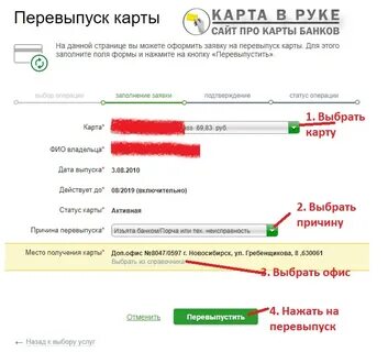 Как активировать перевыпущенную карту сбербанка самостоятельно