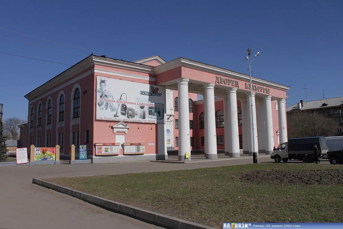 Канаша город где. Дворец культуры Канаш. Канашский городской дворец культуры Чувашии. Сайт дворца культуры г Канаш. Дом культуры г. Канаш.