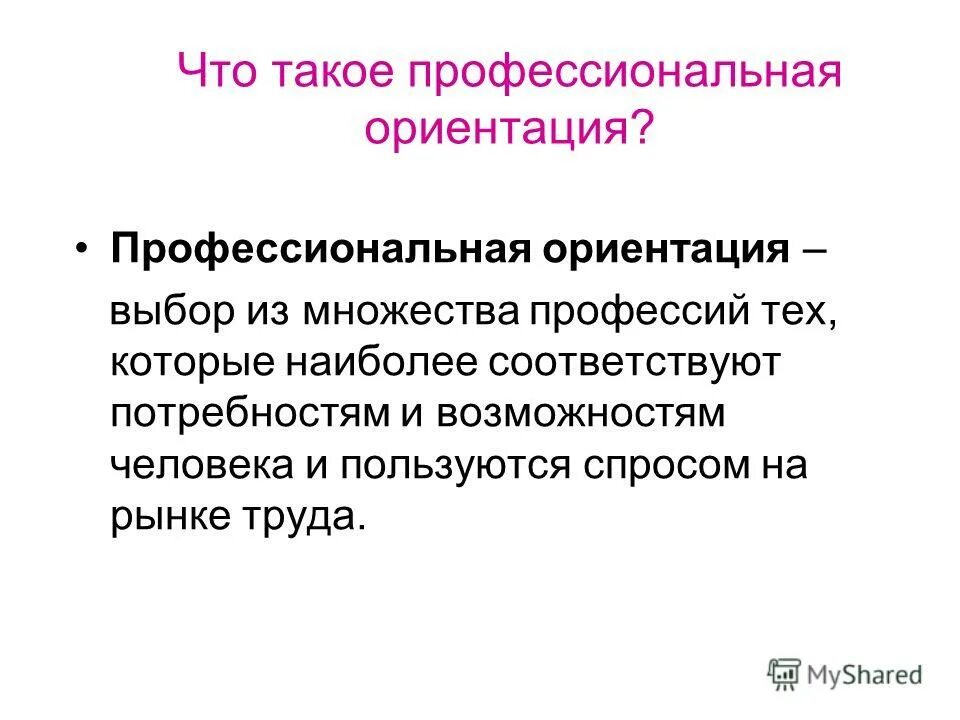 ориентацию не выбирают