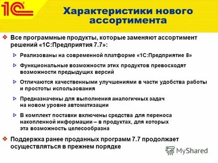 Характеристика нового товара