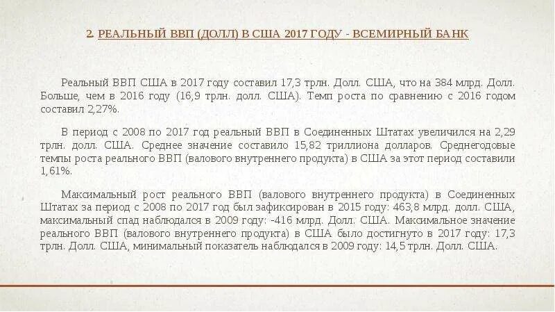 Задачи на реальный ВВП С решением. В 1973 Номинальный ВВП США составил 1307 млрд долларов 1974 году. Реальный ВВП 1995 составил 18 073. Если реальный ВВП В 2005 году составил 18073 а в 2006 18635 то. Реальный ввп долл