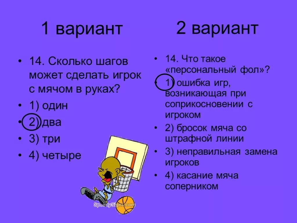 Насколько поставить. Сколько шагов можно делать после ведения мяча?. Сколько шагов с мячом в баскетболе. Сколько можно сделать шагов в баскетболе. Сколько шагов можно делать с мячом в руках.