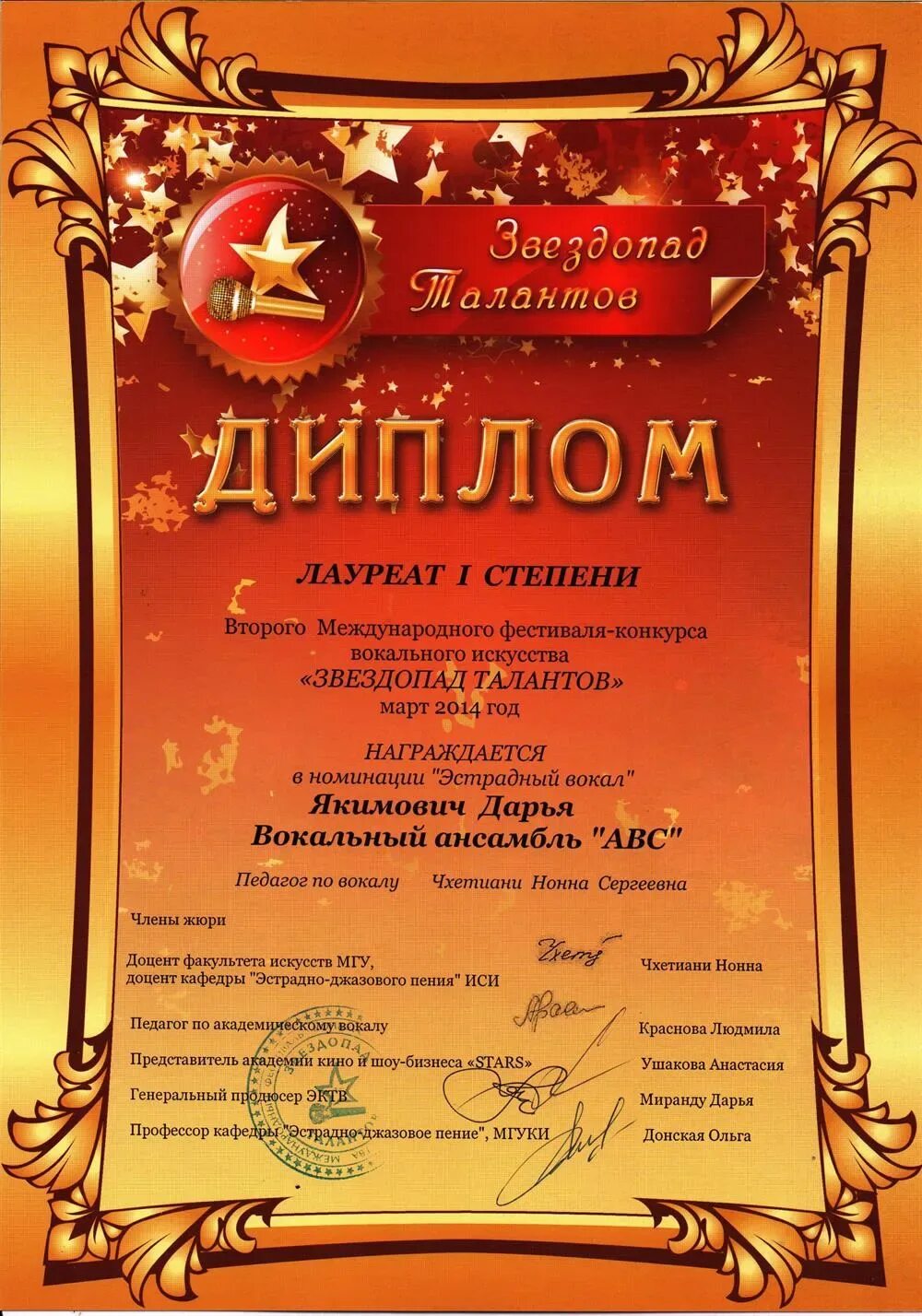 Номинации конкурса талантов. Грамота в номинации. грамота вокального конкурса. грамоты международных конкурсов.