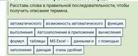 Правильная последовательность образования слов