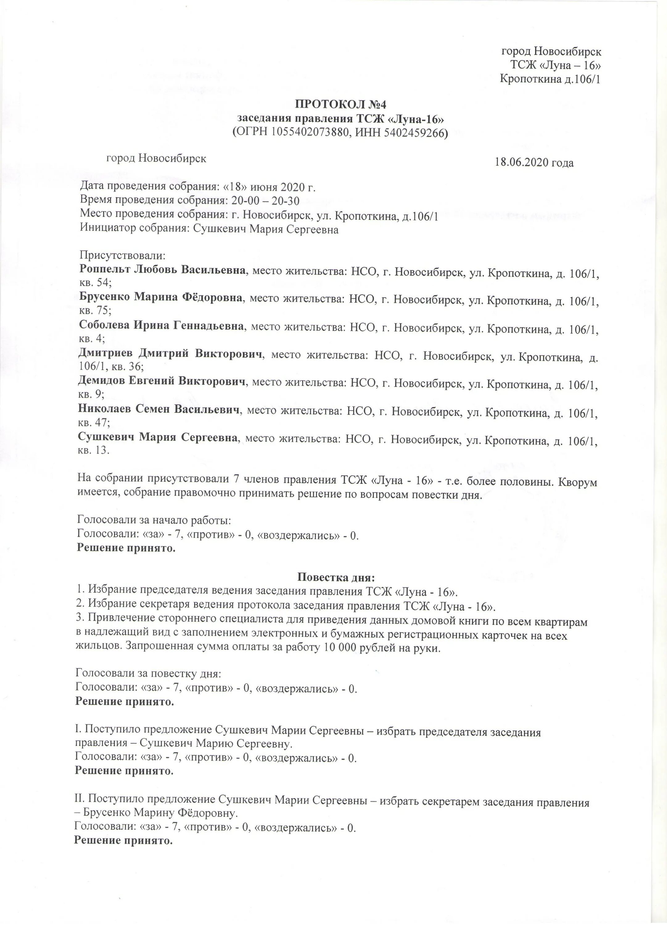 выборы членов правления в тсж. выписка из протокола собрания правления гск. протокол избрания председателя правления тсж. компетенция правления тсж. протокол собрания правления тсж.