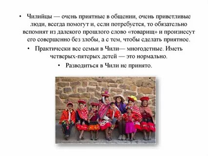 Чилиец на английском