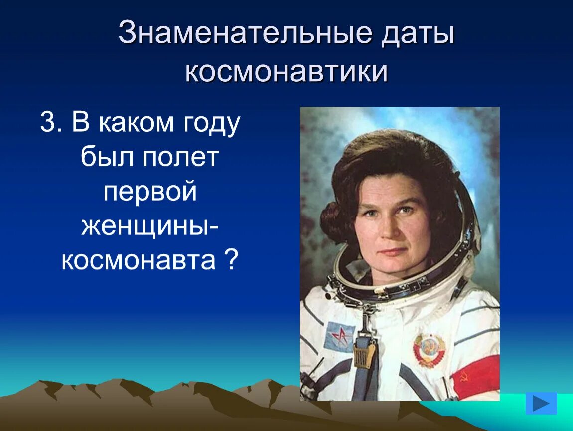 Даты освоения космоса. Знаменательные даты космонавтики. важные даты освоения космоса. первые важные даты в космонавтики. важнейшие даты в освоении космоса.