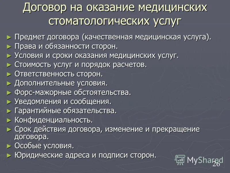 порядок стоматологической помощи