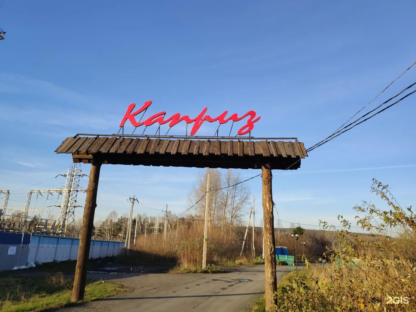 Каприз притомский просп 70 кемерово фото Каприз притомский просп 70 кемерово фото
