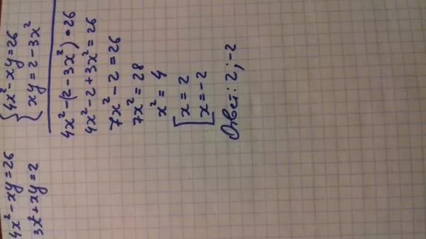 3х 4у 2 5. Х3у2-х3-ху2+х. 2ху (3х – 2у2 + 3ху) ∙ (-3х2).. Х4=(2х-3)2. 2ху-3ху2.