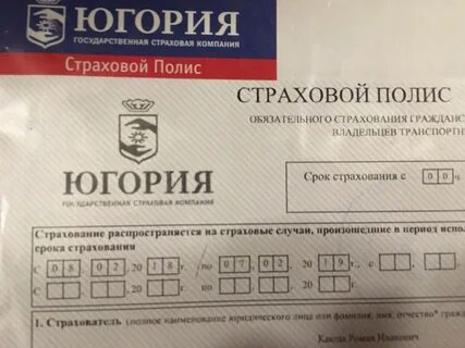 Югория страхование отзывы
