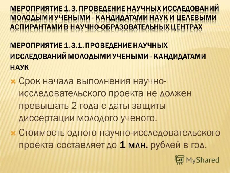 в своей диссертации молодой ученый привел