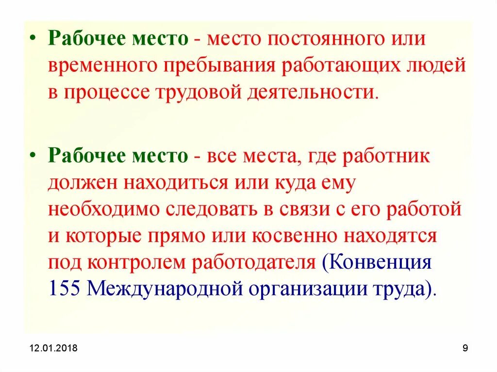 Места с постоянным пребыванием людей. Рабочее место прерывного пребывания. Временный или временной. Постоянное и временное пребывание. Временного пребывания людей.