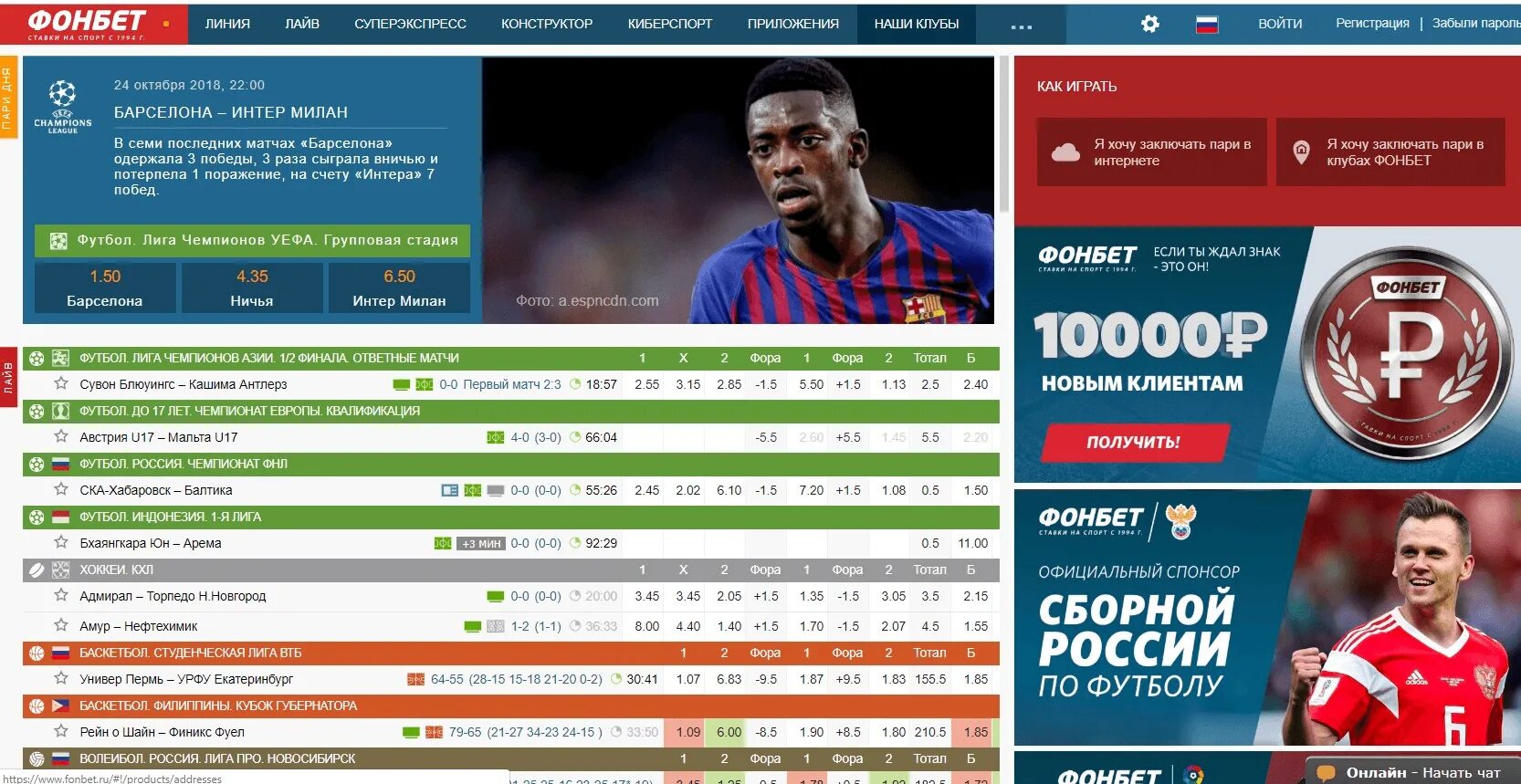Фонбет премьер. Фонбет. Фонбет букмекерская. Фонбет ставки. Фонбет футбол.