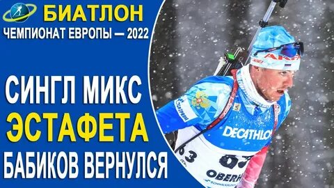 Биатлон сегодня прямая трансляция
