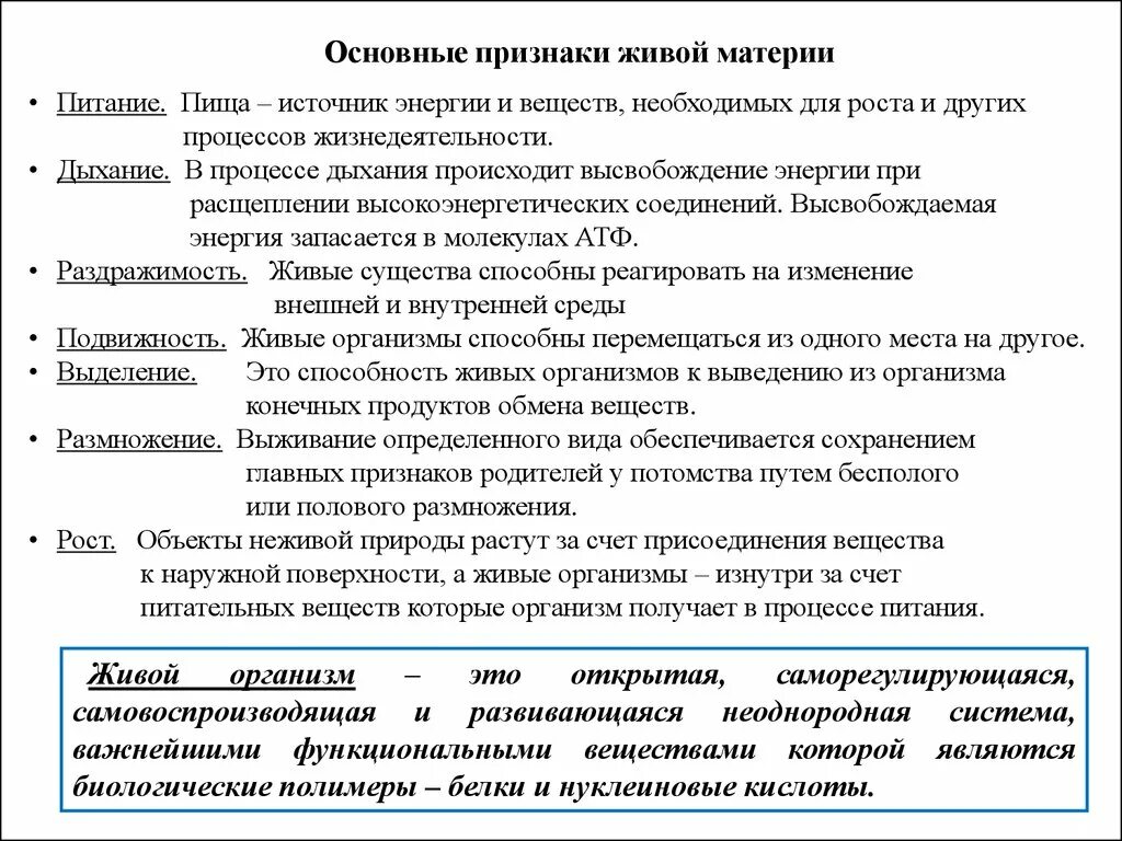 Какое свойство живых систем заключается в том. Признаки организации живой материи. Основные признаки живой материи. Признаки живой материи таблица. Характерные признаки живой материи..