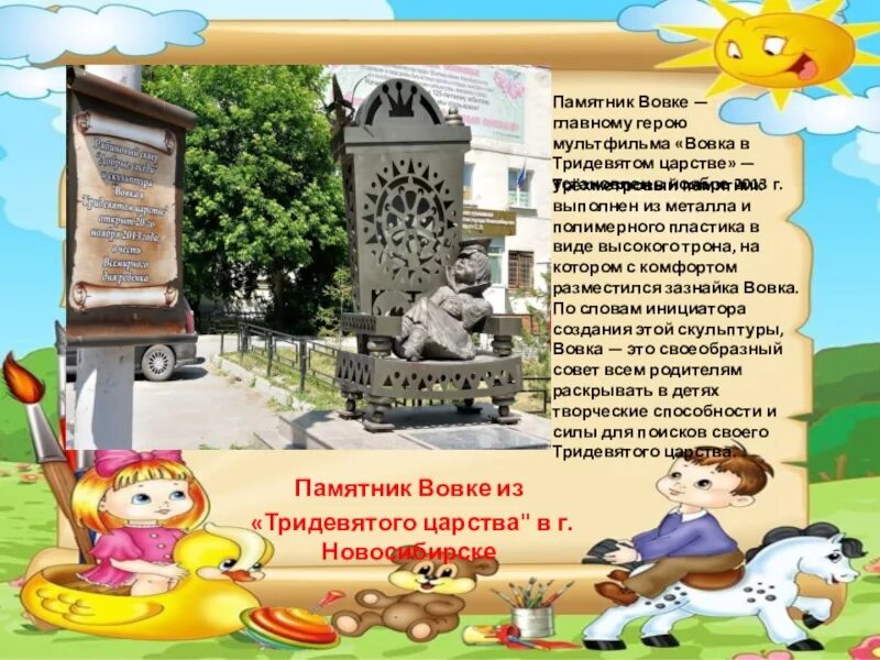 Скульптура Вовка в тридевятом царстве в Новосибирске. Памятник Вовке из Тридевятого царства в Новосибирске. Вовка в тридевятом царстве Новосибирск. Вовка из Тридевятого царства Новосибирск.