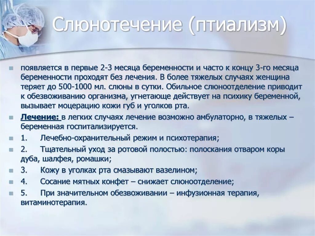 Течет слюна у взрослого. Слюнотечение у взрослых причины. Слюноотделение повышенное причины у взрослых женщин. Гиперсаливация и повышенное слюнотечение. Слюноотделение при беременности.