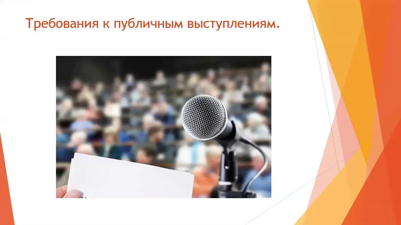 Красиво говорить техника речи. Техника выступления. Все о публичном выступлении. Учимся выступать публично. Рамки ораторское искусство.