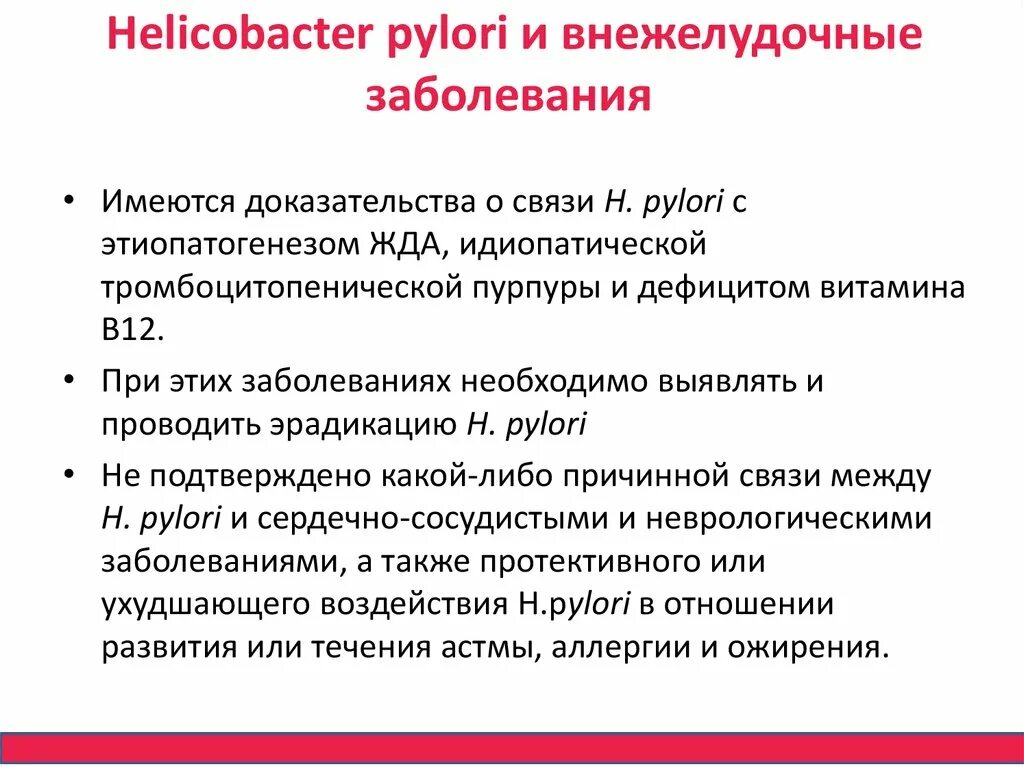 Заболевание хеликобактер пилори симптомы и лечение. Обсеменение хеликобактер пилори. Боли при хеликобактер пилори. Хеликобактер передается. Хеликобактер пилори 2.5++.