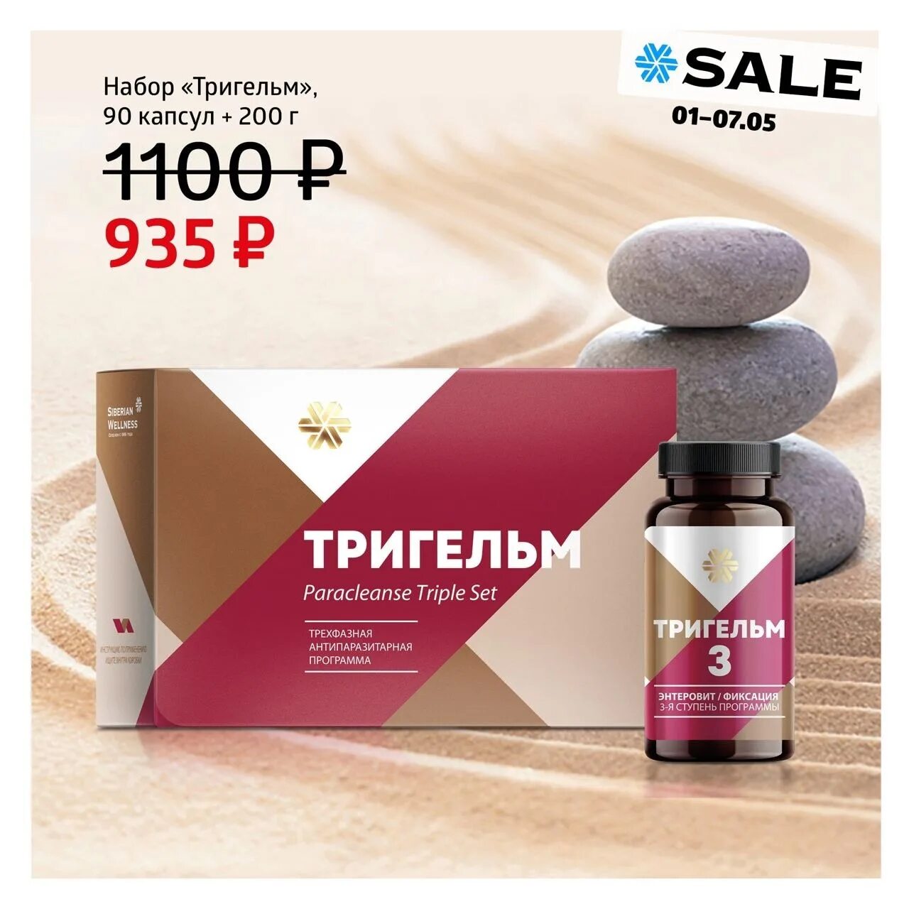 Антипаразитарная программа. Тригельм siberian wellness. Антипаразитарная защита - набор тригельм. Сибирское здоровье антипаразитарная программа тригельм. Сибирское здоровье siberian wellness.