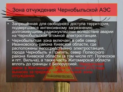 Воздействием вследствие катастрофы на чернобыльской