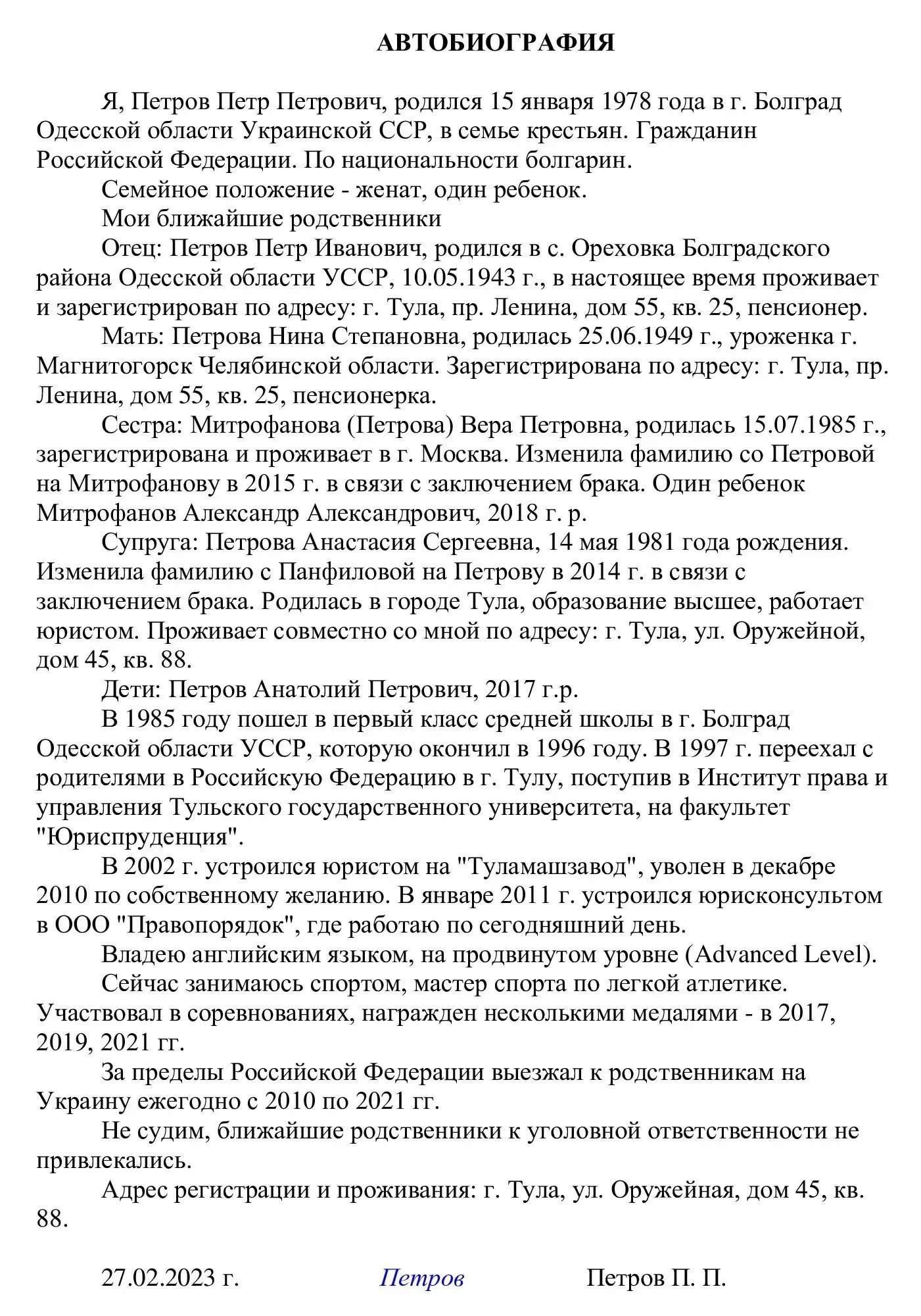 Образец автобиографии для военкомата по контракту. Автобиография образец.