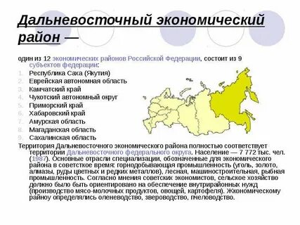 Дальневосточный хозяйство