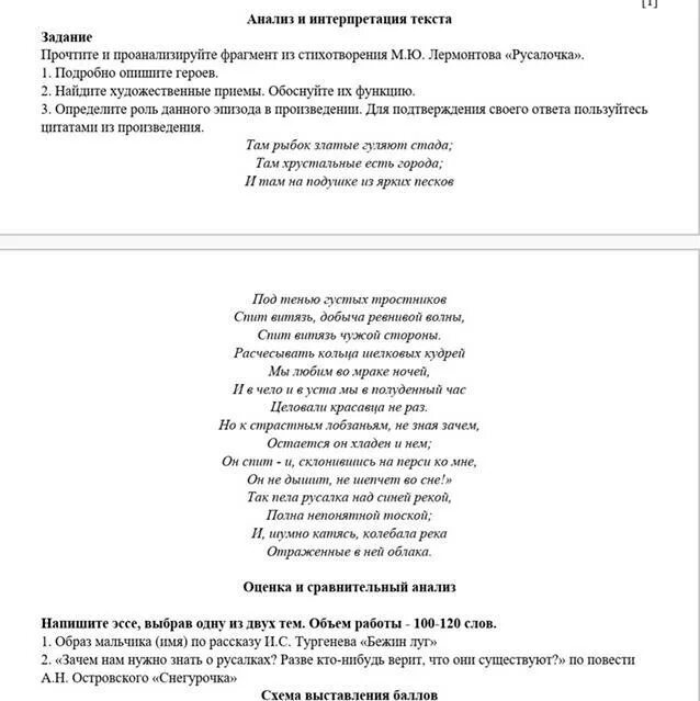 Лермонтов русалка анализ стихотворения. Стих русалка лермонтов. Стихотворение русалка лермонтов. Русалка лермонтов анализ. Анализ стихотворения лермонтова русалка.