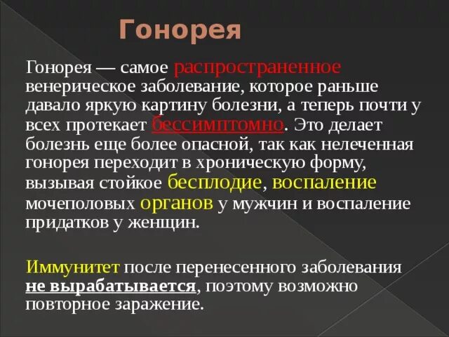 После лечения гонореи. Венерические заболевания. Венерические заболевания гонорея. Венерическое заболевание на г.