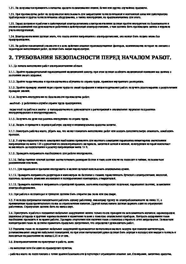 Обязанности бригадира судового электромонтажника. Обязанности электромонтажника Рио. Как обеспечить безопасность производства работ тест ответ