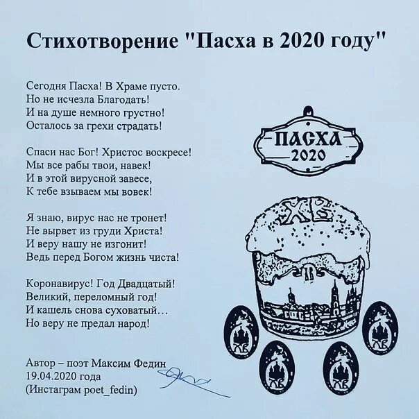 Стихотворение про пасху. Стихи на Пасху. Пасха стихи классиков. Стихотворение на Пасху для детей. Стихи поэтов о Пасхе.