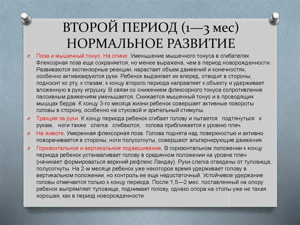 Сроки возникновения верхнего рефлекса Ландау:. Верхний рефлекс Ландау формируется. Рефлекс Ландау верхний и Нижний. Верхний рефлекс Ландау у ребёнка.