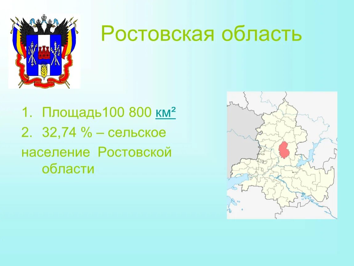 Население ростовской области вопросы. Ростовская область площадь территории км2. Ростовская область Размеры территории. Ростовская область население площадь. Численность населения Ростовской области.