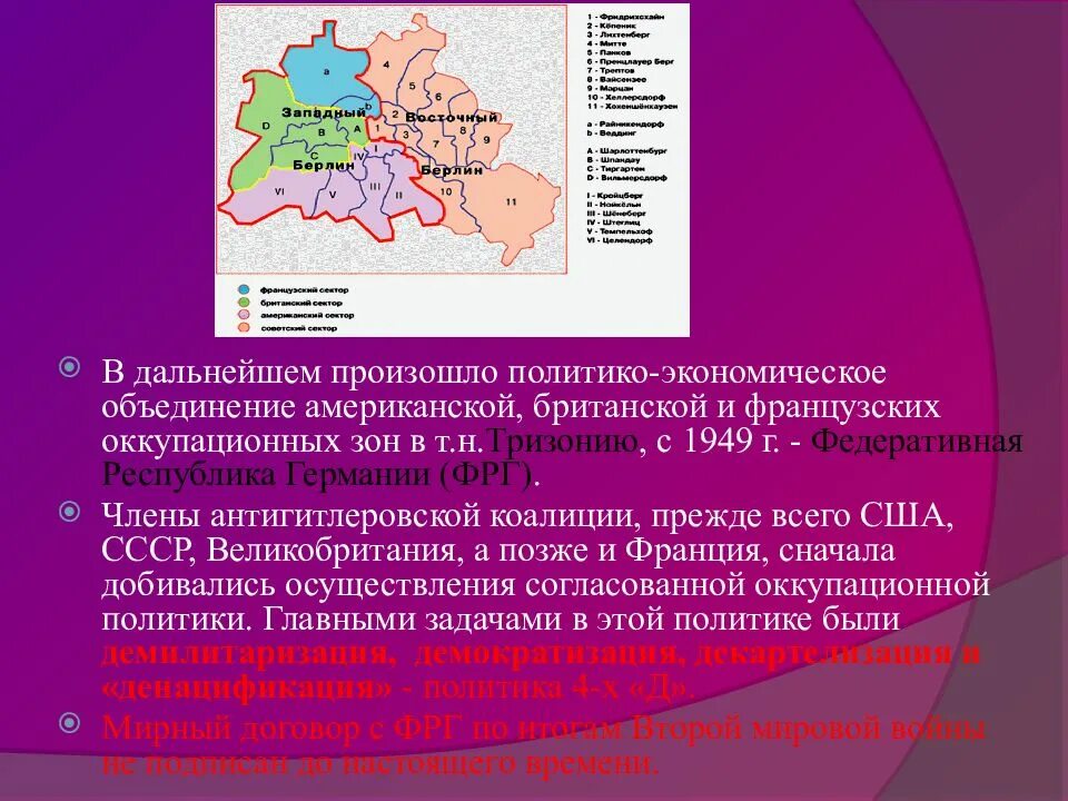 Раскол германии на фрг и гдр произошел. Германия раскол и объединение. Раскол Германии 1949. Раскол Германии схема. Объединение оккупационных зон Германии.