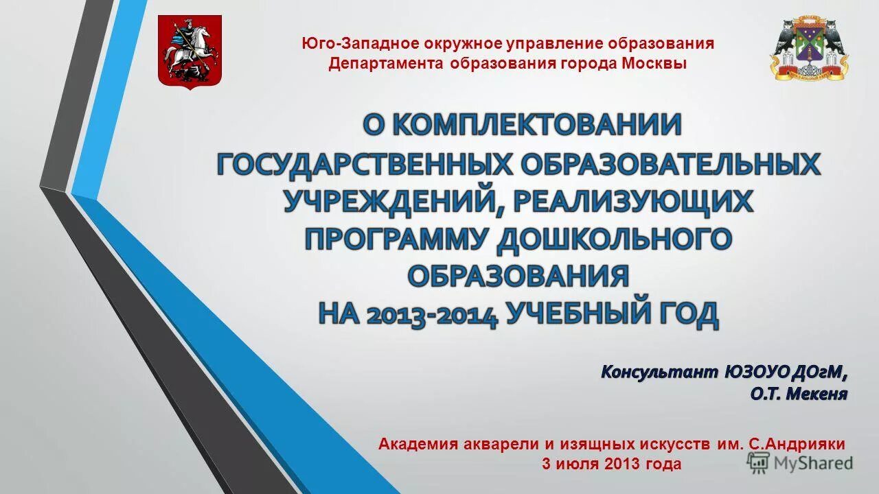 окружное управление 5